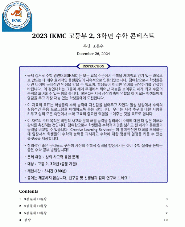 2023IKMC-11-12-cover.gif